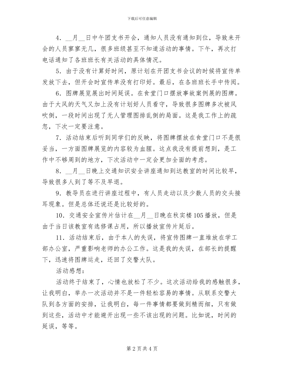 2024年校园交通安全宣传活动的总结一_第2页