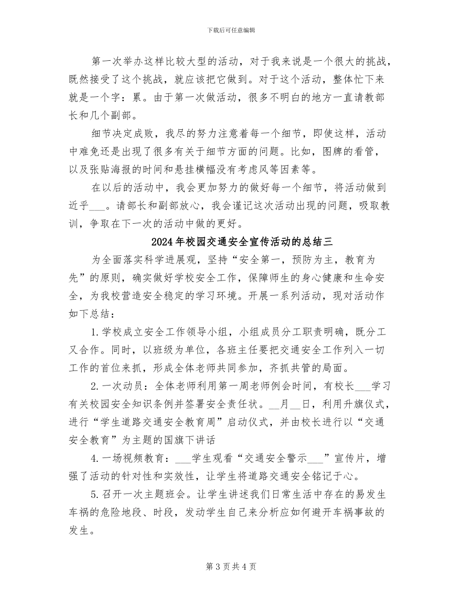 2024年校园交通安全宣传活动的总结一_第3页