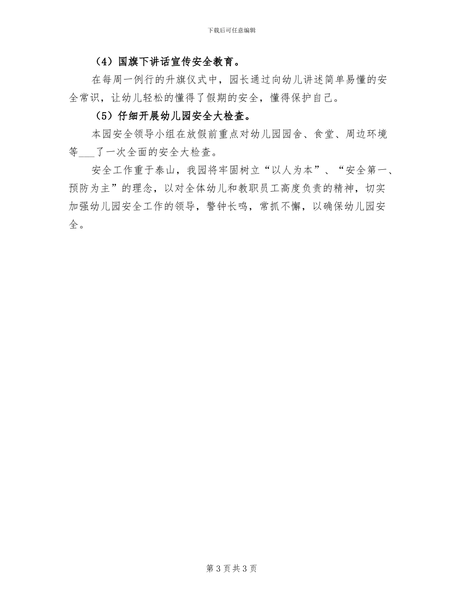 2024年校园五一劳动节的活动总结一_第3页