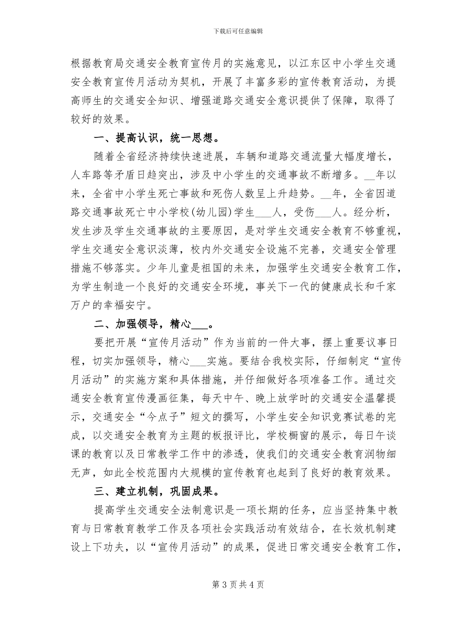 2024年校园交通安全宣传活动的总结二_第3页
