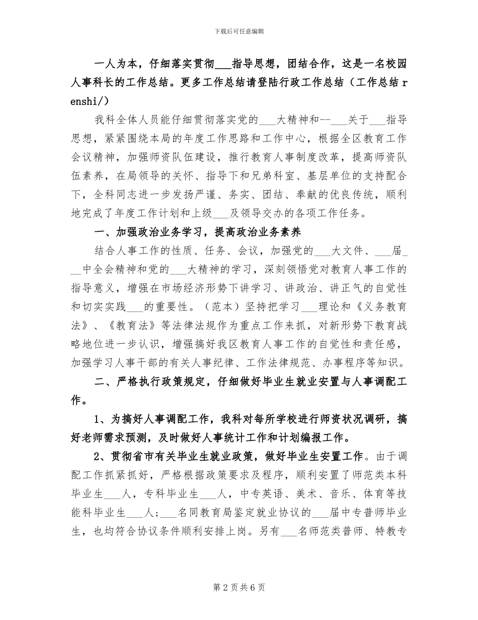 2024年校园交通安全日的活动总结二_第2页