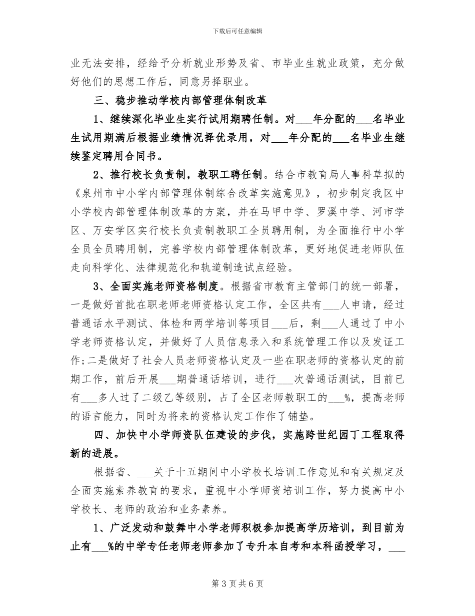 2024年校园交通安全日的活动总结二_第3页