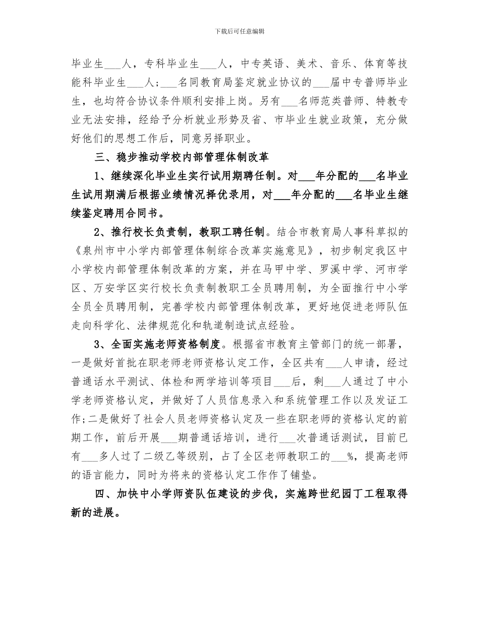 2024年校园人事工作总结_第2页