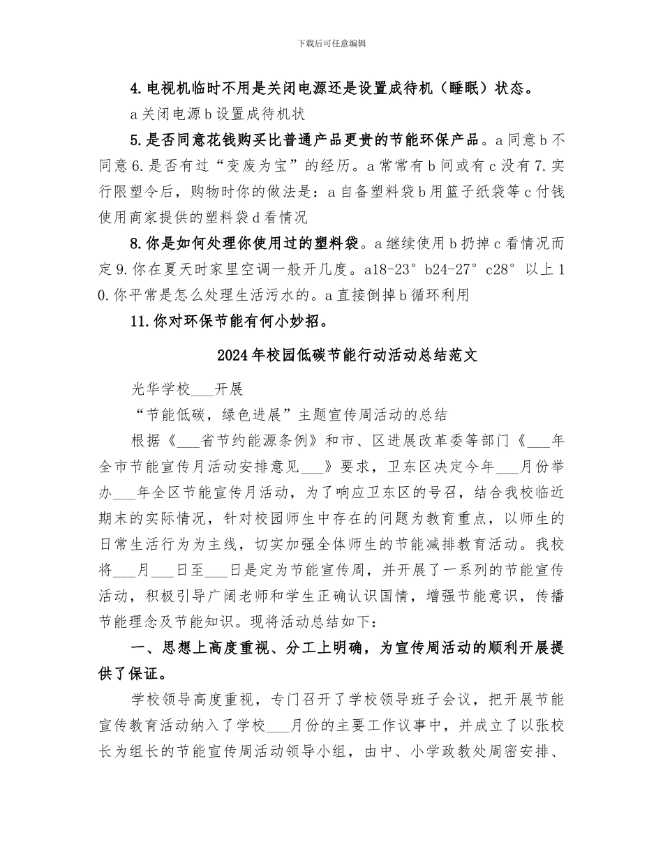 2024年校园低碳节能行动活动总结_第3页