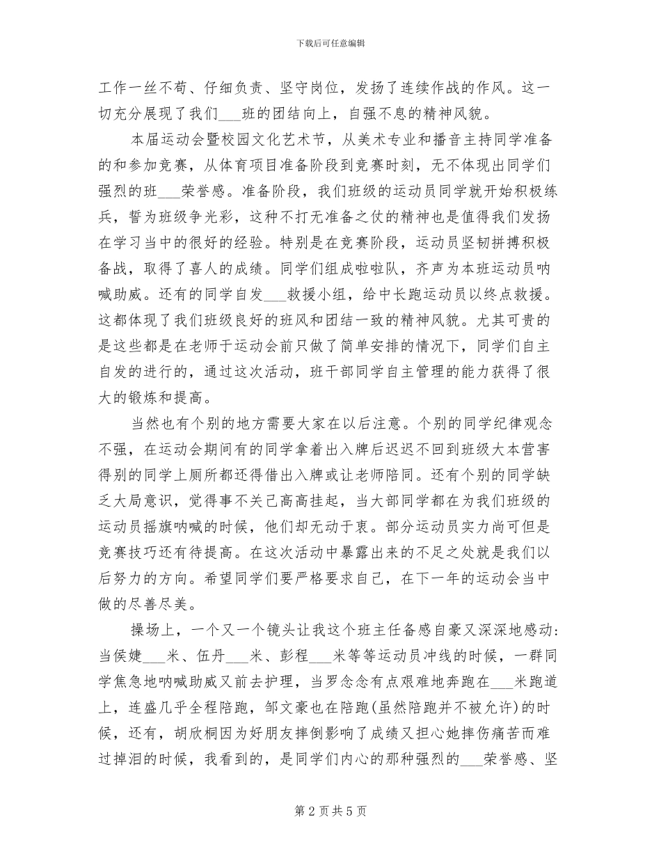 2024年校园体育艺术节总结_第2页