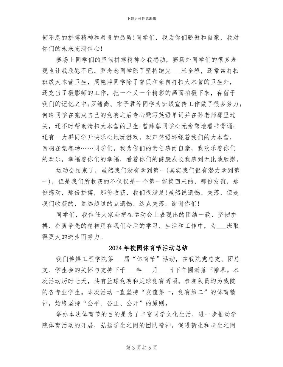 2024年校园体育艺术节总结_第3页