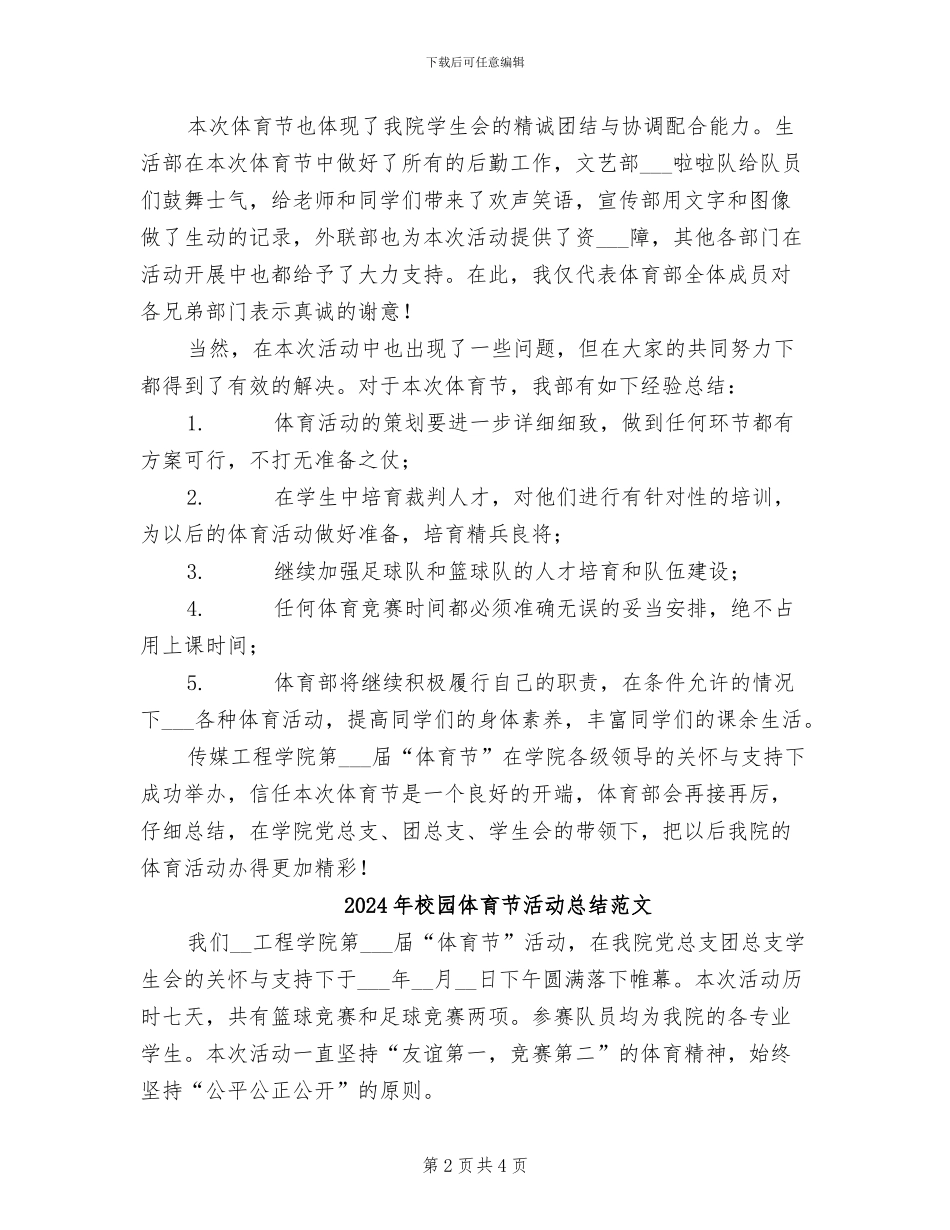 2024年校园体育节活动总结_第2页