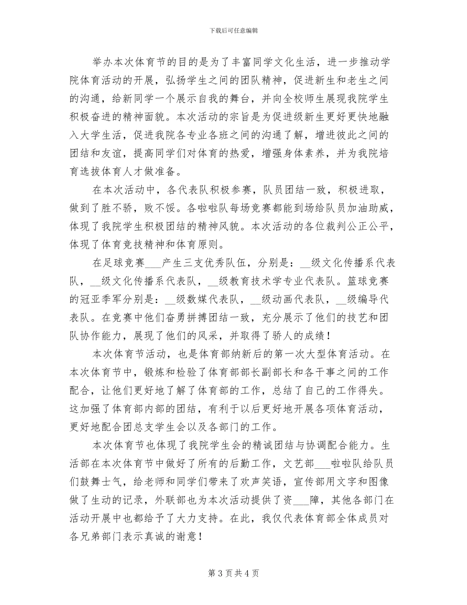 2024年校园体育节活动总结_第3页