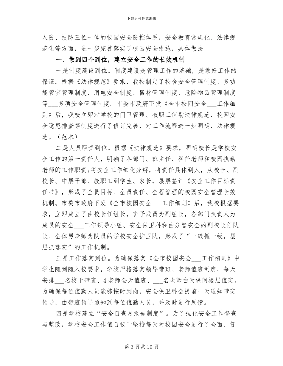 2024年校园保安个人总结_第3页