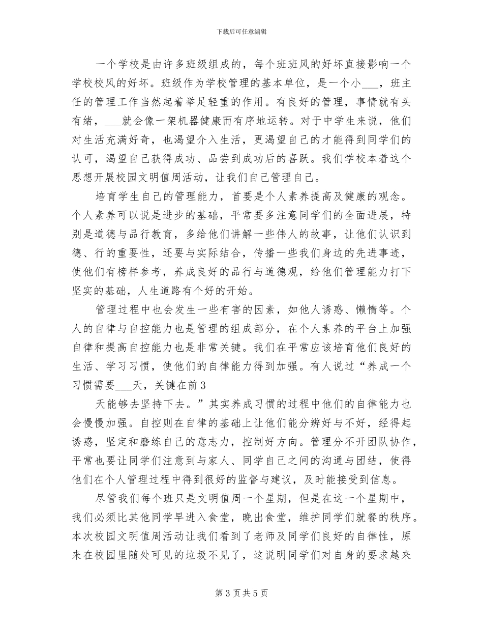 2024年校园信息中心工作总结_第3页