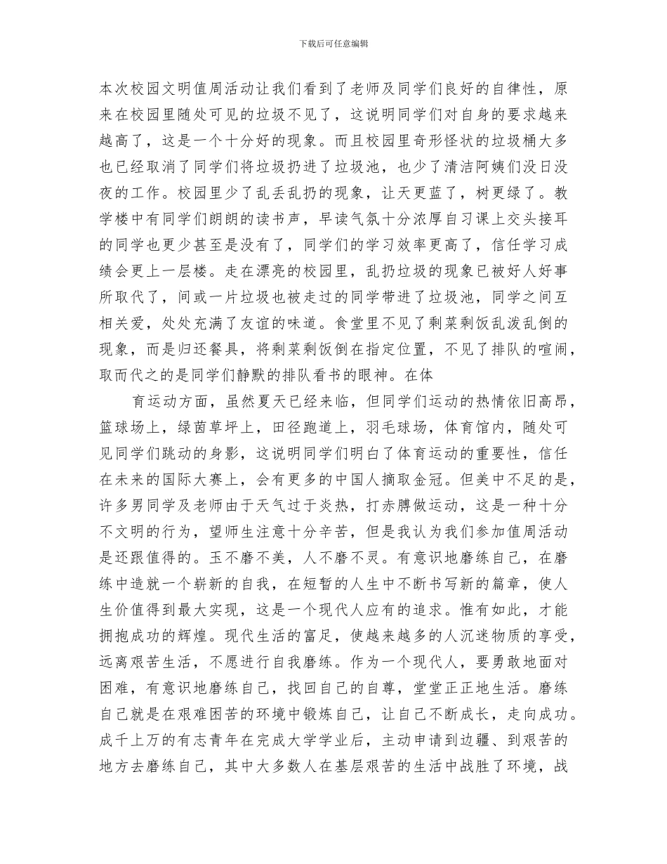 2024年校园值周反思与总结_第2页