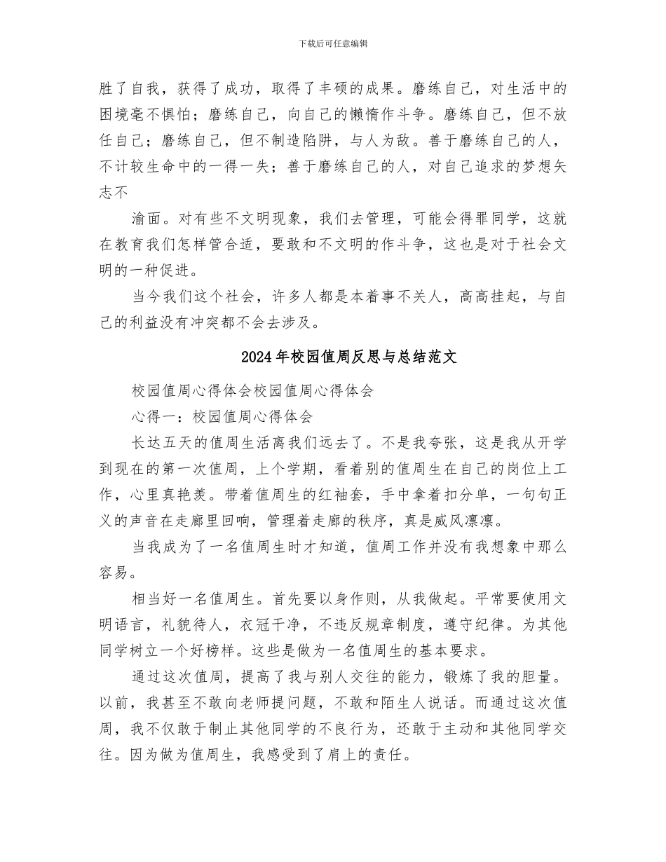 2024年校园值周反思与总结_第3页