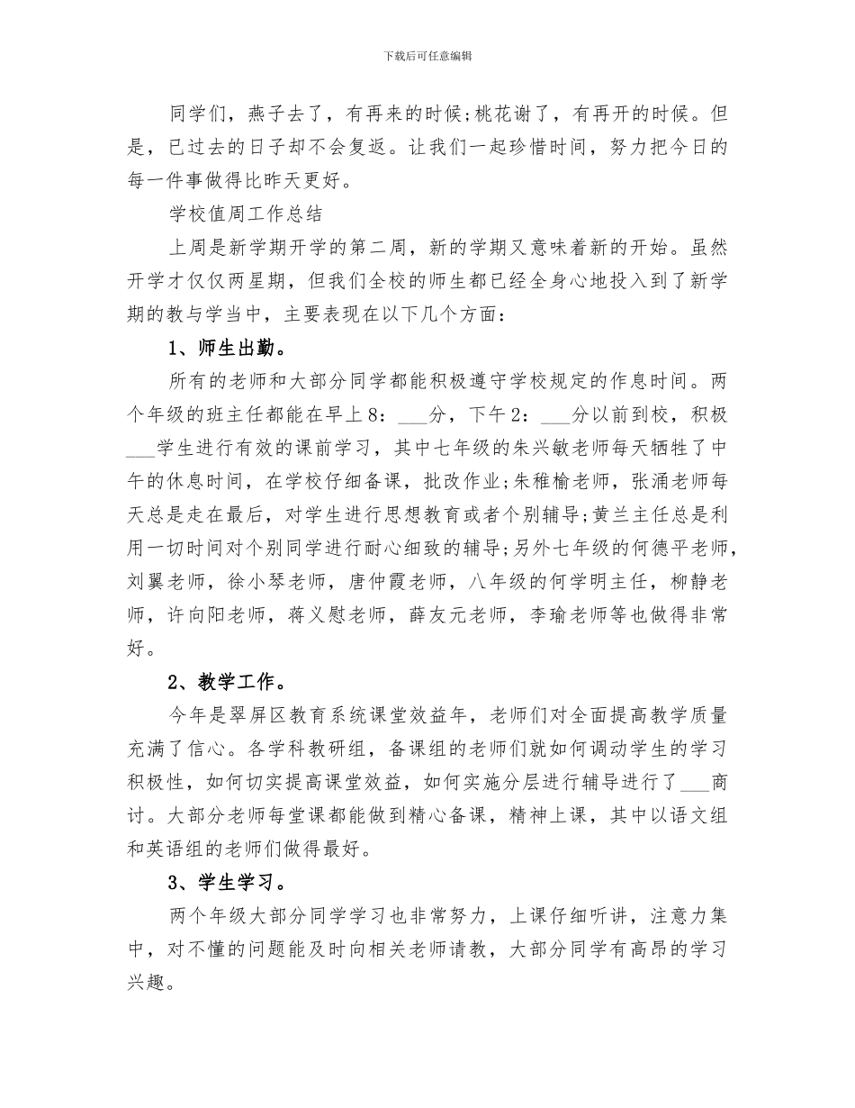 2024年校园值周活动总结_第2页