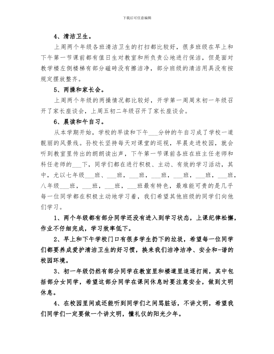 2024年校园值周活动总结_第3页