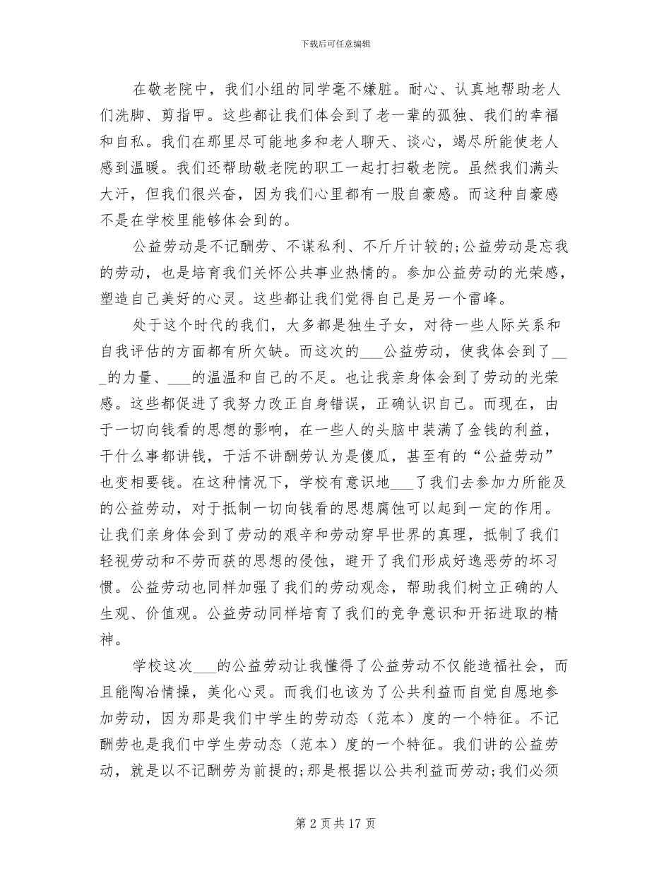 2024年校园公益活动总结_第2页