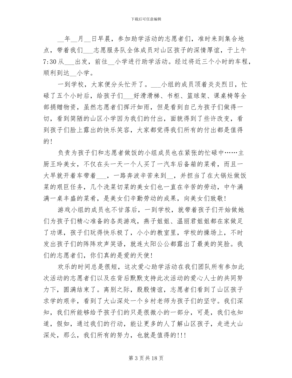 2024年校园公益活动总结范文_第3页