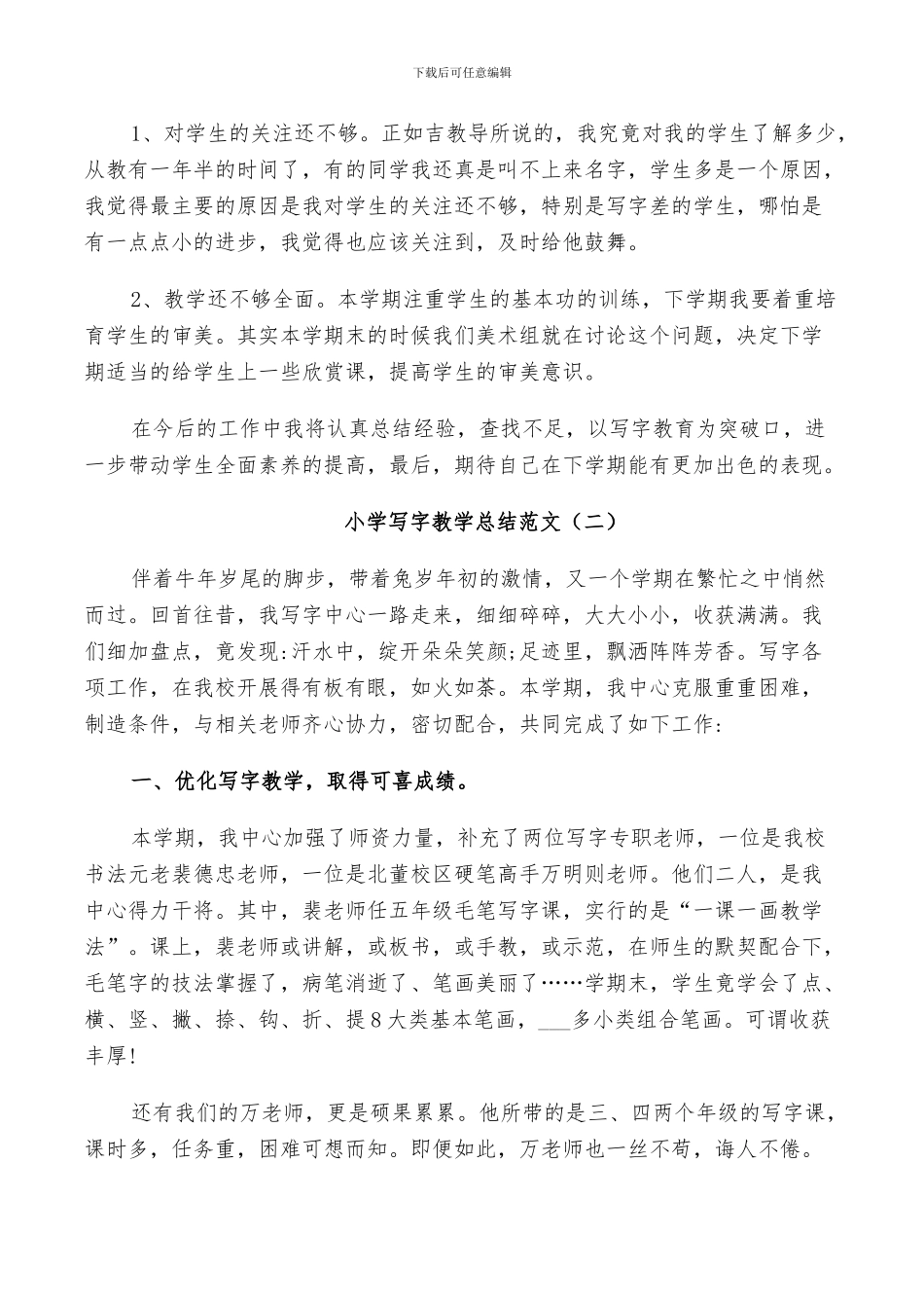 2024年校园写字教学工作总结_第3页