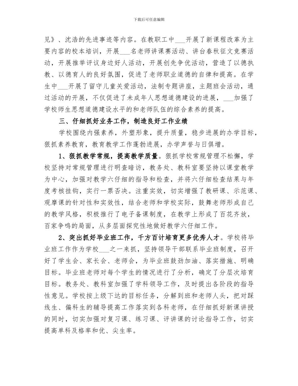 2024年校园创建文明单位总结_第2页