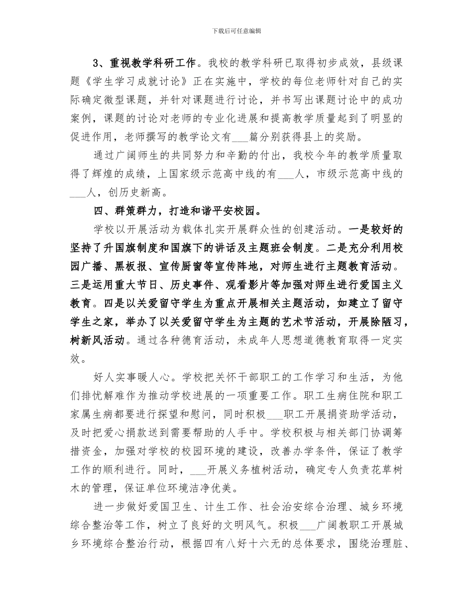 2024年校园创建文明单位总结_第3页