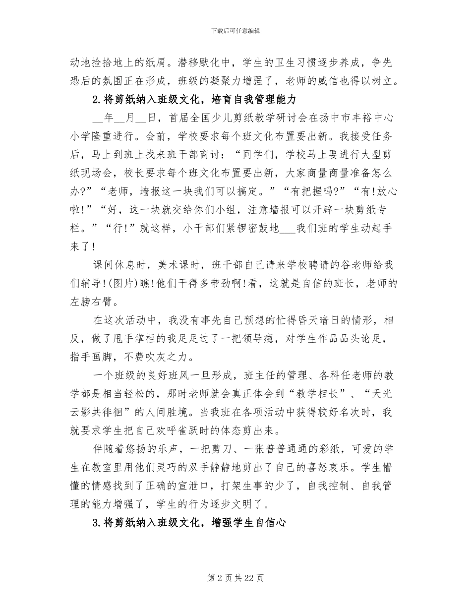 2024年校园创建特色班级活动总结_第2页