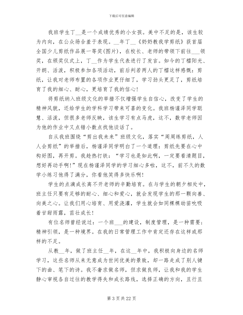 2024年校园创建特色班级活动总结_第3页