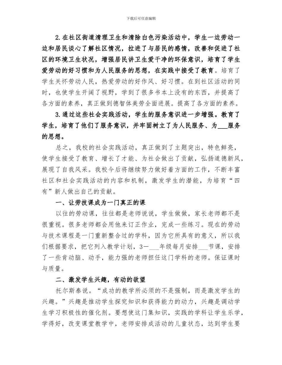 2024年校园劳动实践总结_第2页