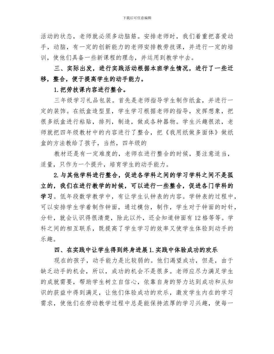 2024年校园劳动实践总结_第3页