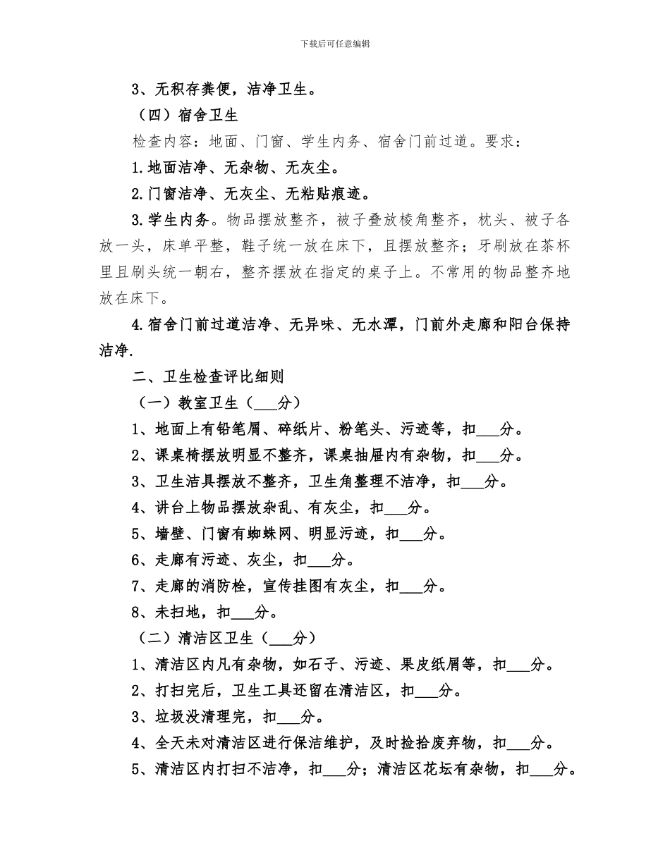 2024年校园卫生检查总结_第2页