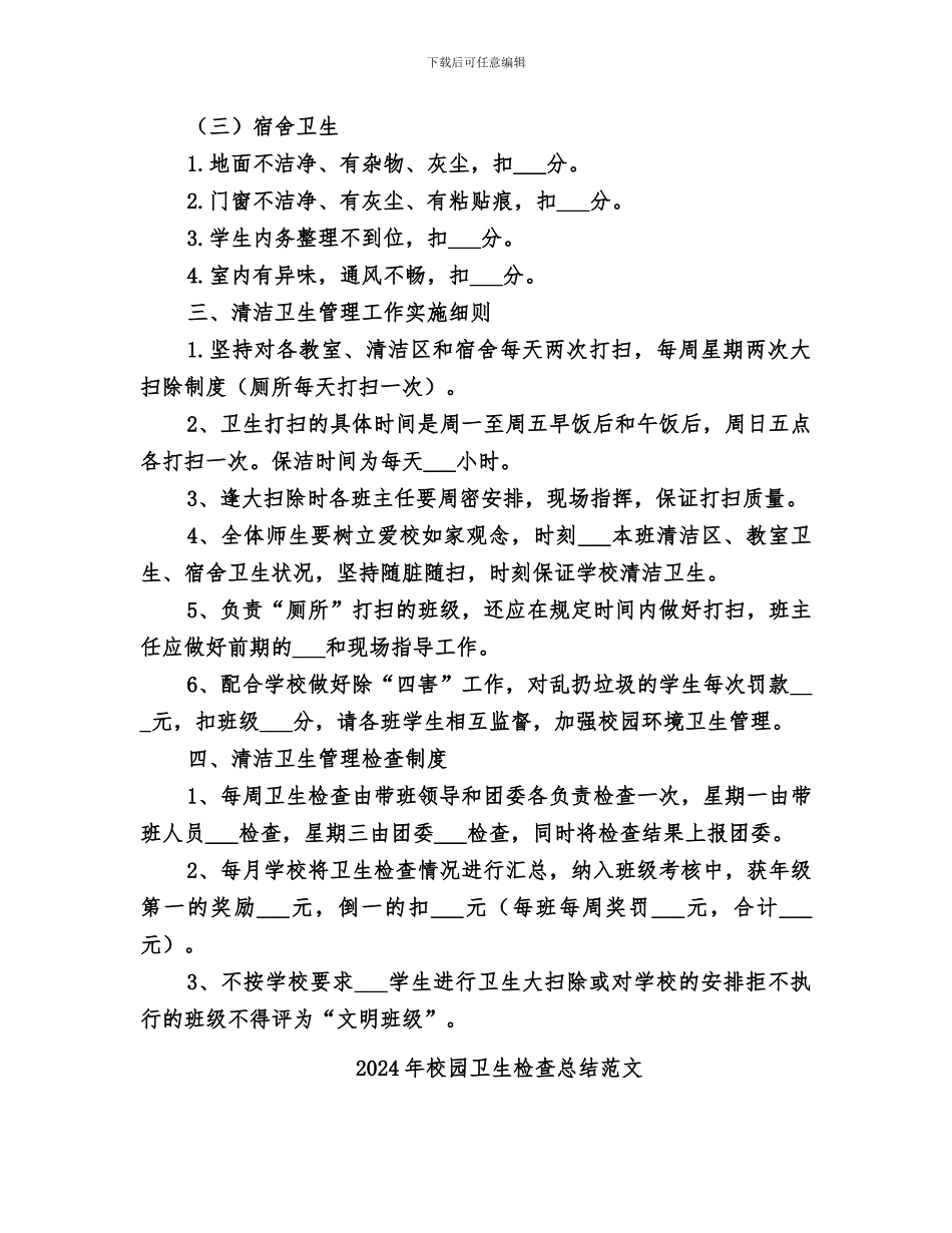 2024年校园卫生检查总结_第3页