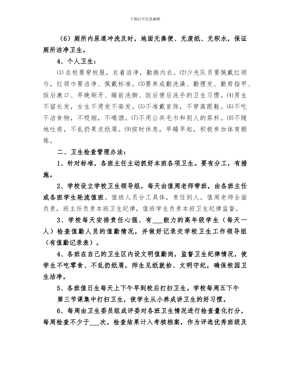 2024年校园卫生检查总结范本_第2页