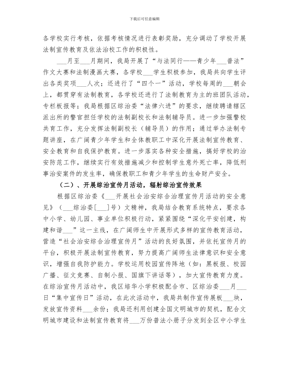 2024年校园及校园周边社会治安综合治理工作总结范文_第2页