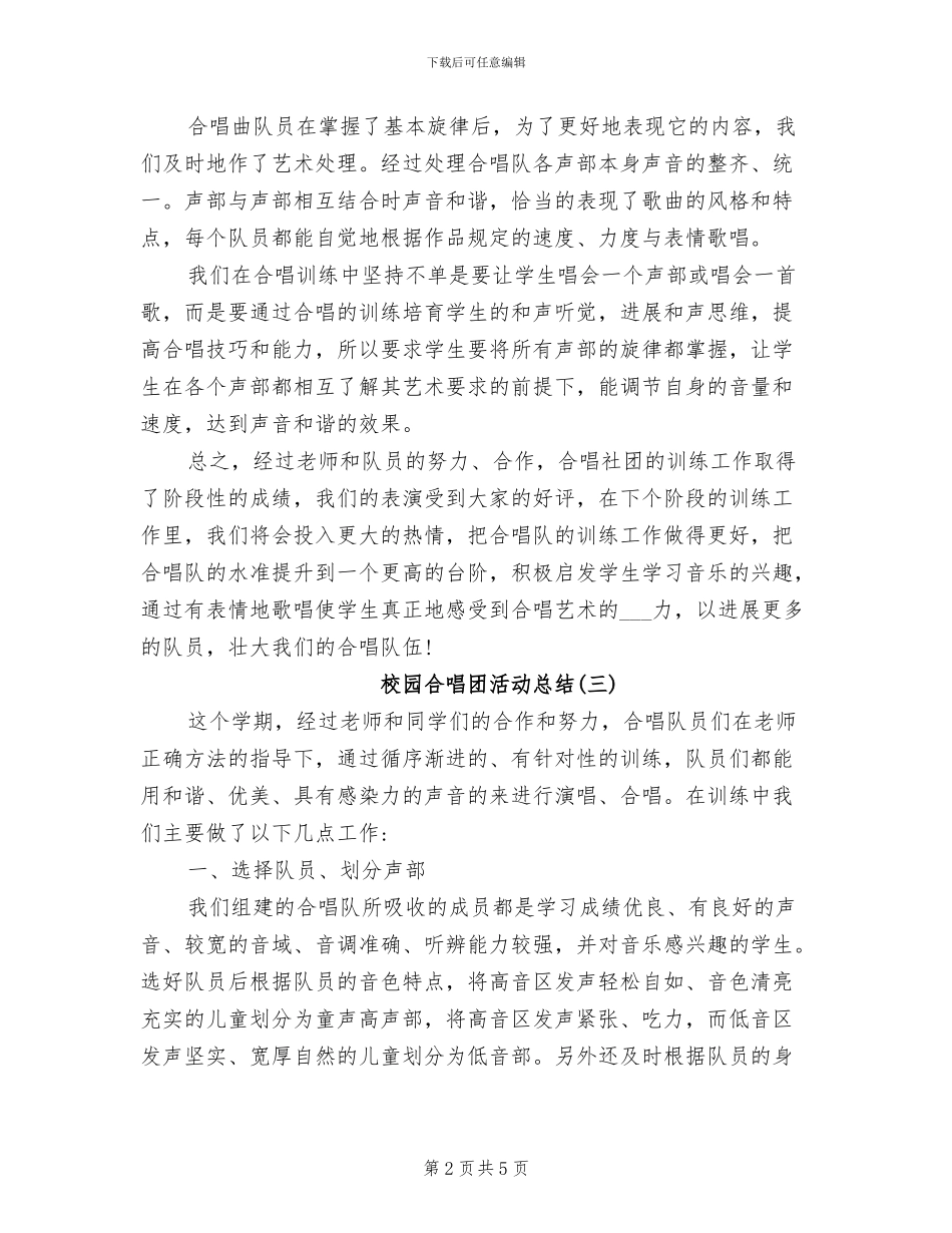 2024年校园合唱团活动总结_第2页