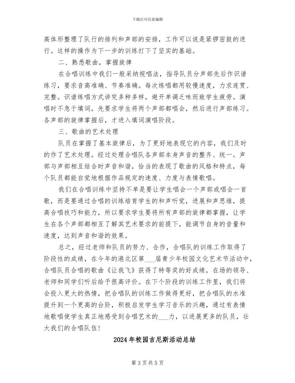 2024年校园合唱团活动总结_第3页