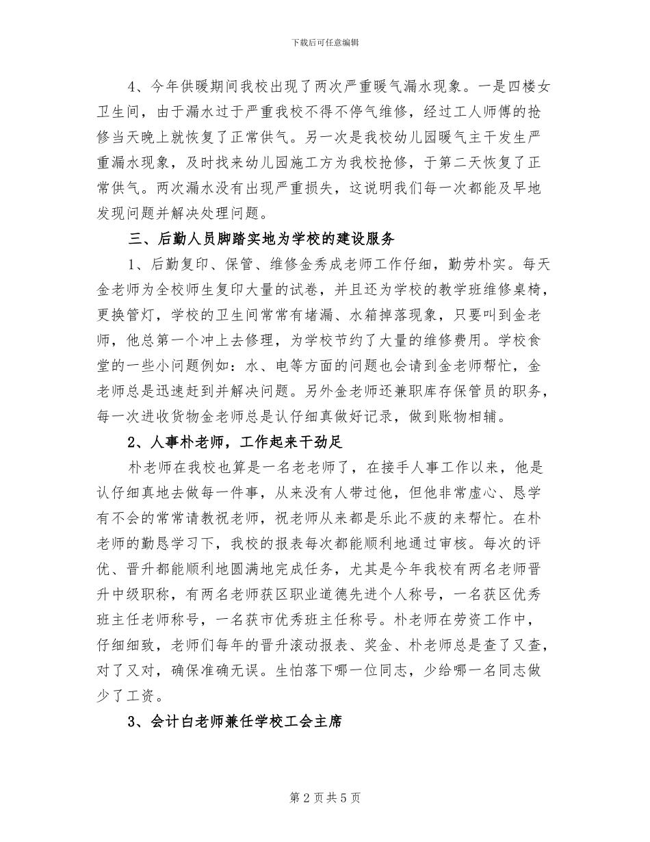 2024年校园后勤工作总结_第2页