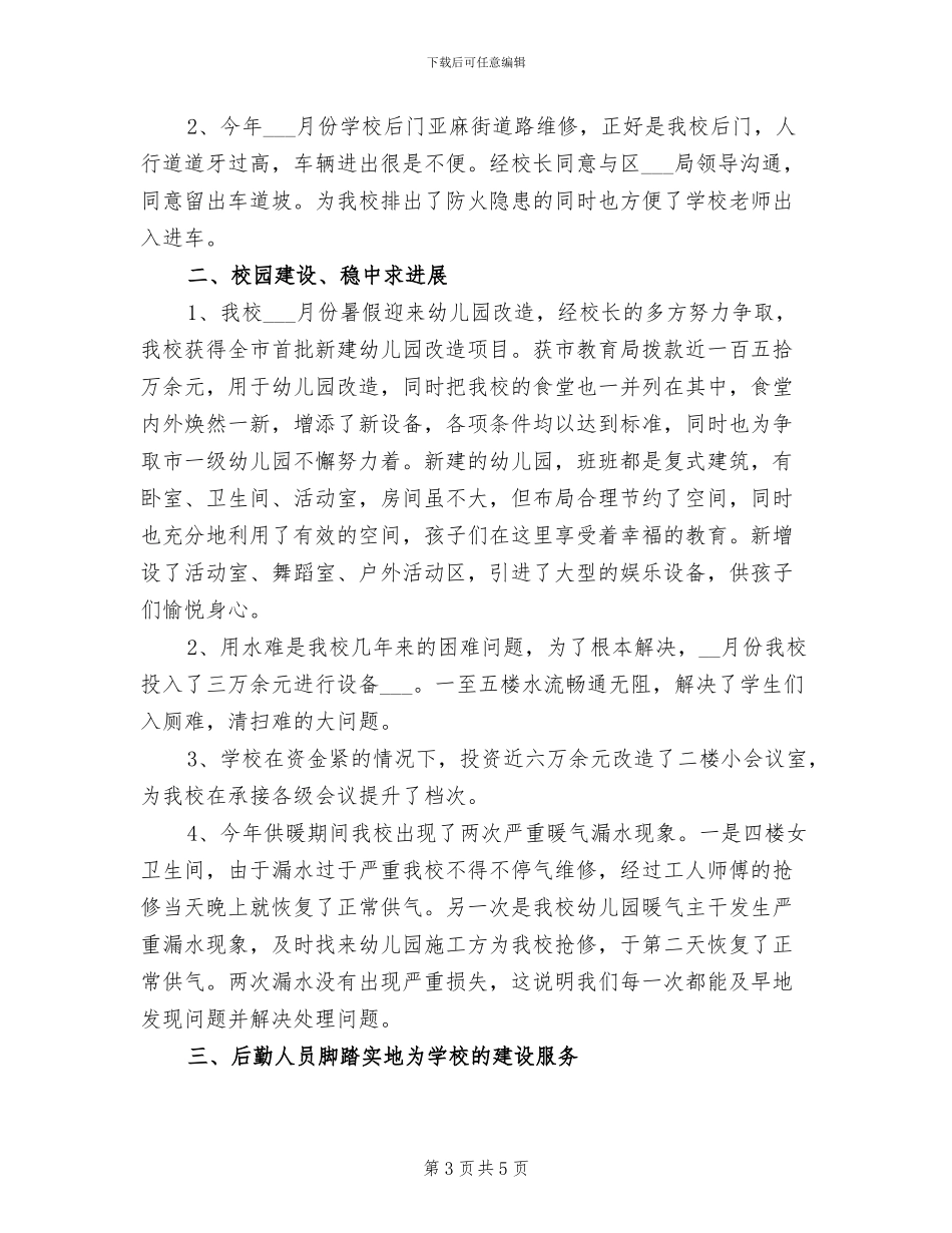 2024年校园吉尼斯活动总结_第3页