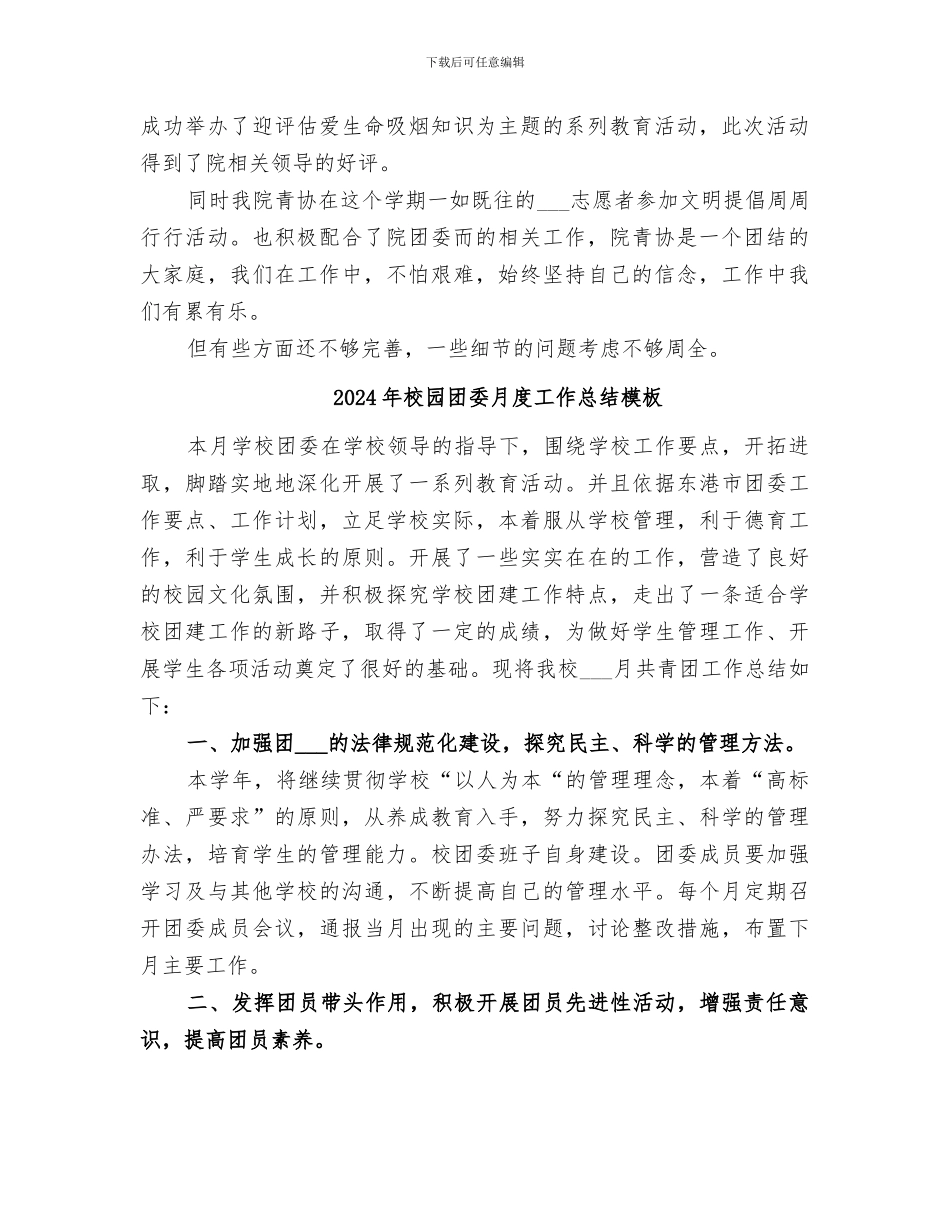 2024年校园团委工作总结_第2页