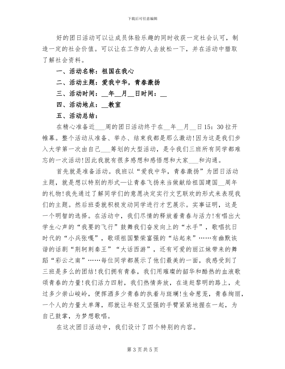 2024年校园团支部期末工作总结_第3页