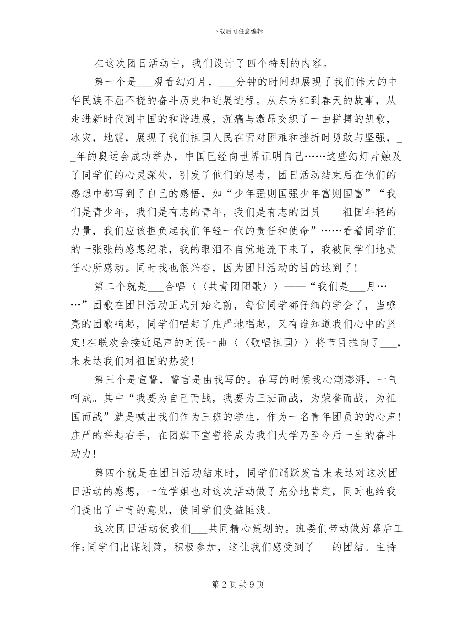 2024年校园团日活动总结_第2页