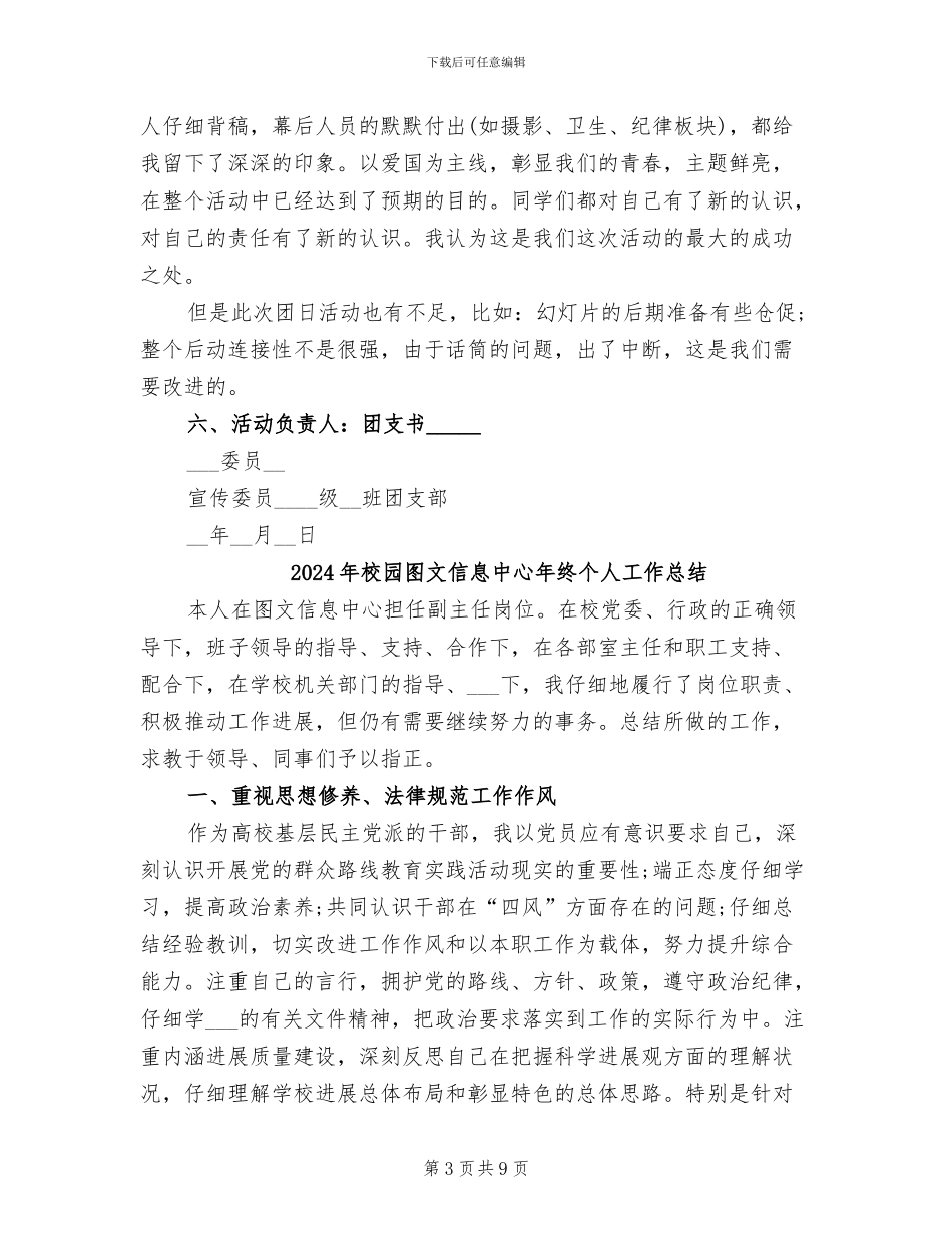 2024年校园团日活动总结_第3页