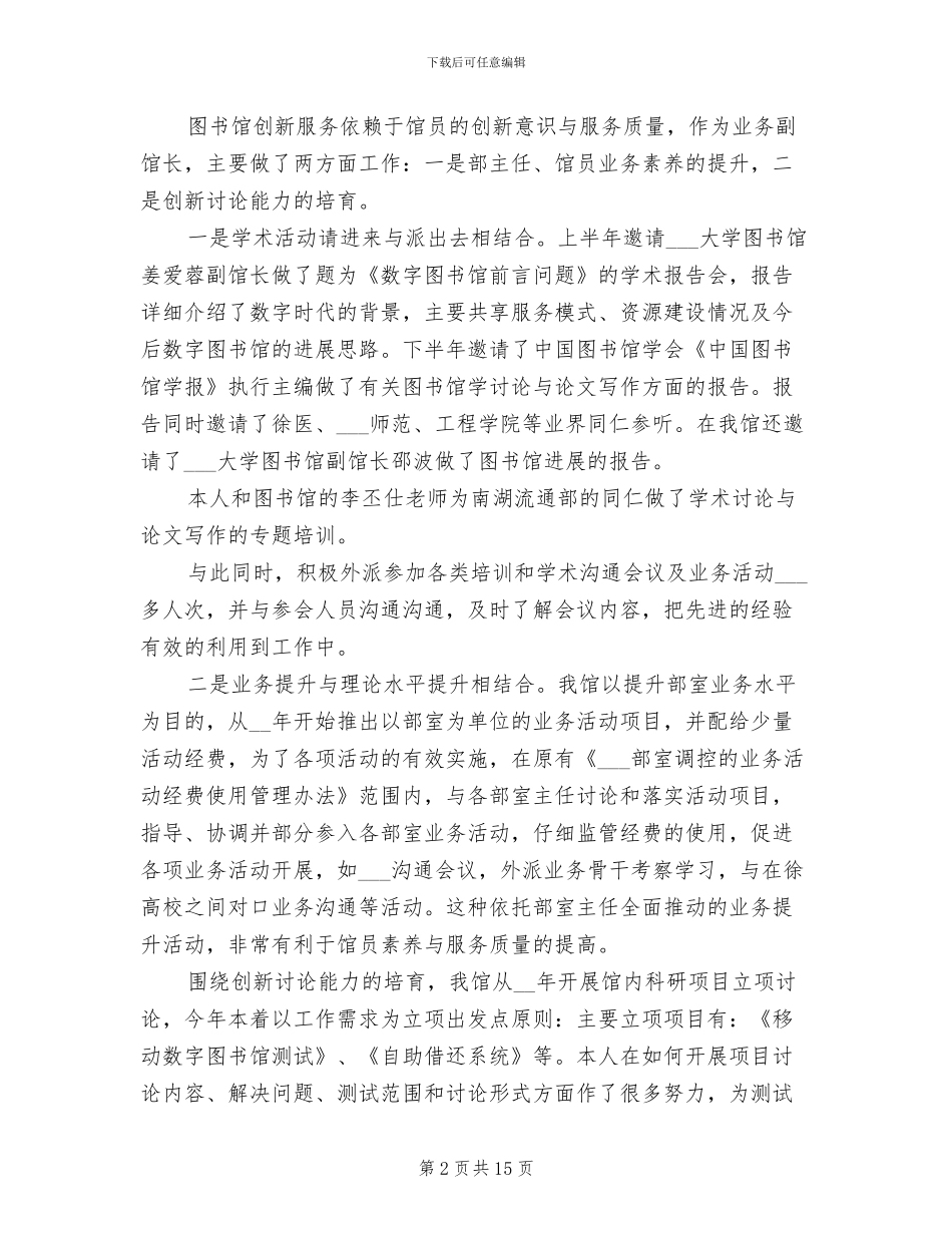 2024年校园图文信息中心年终个人工作总结_第2页
