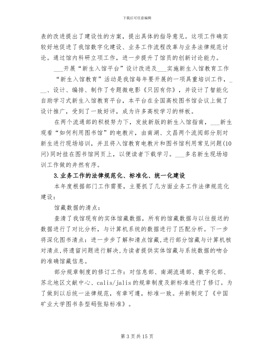 2024年校园图文信息中心年终个人工作总结_第3页