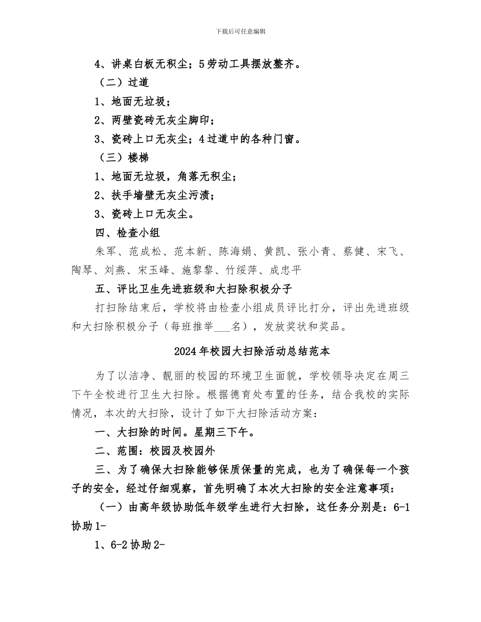 2024年校园大扫除活动总结范文_第2页