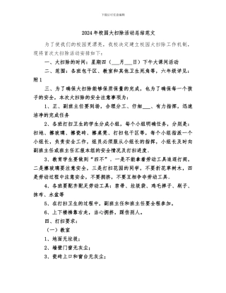 2024年校园大扫除活动总结范文