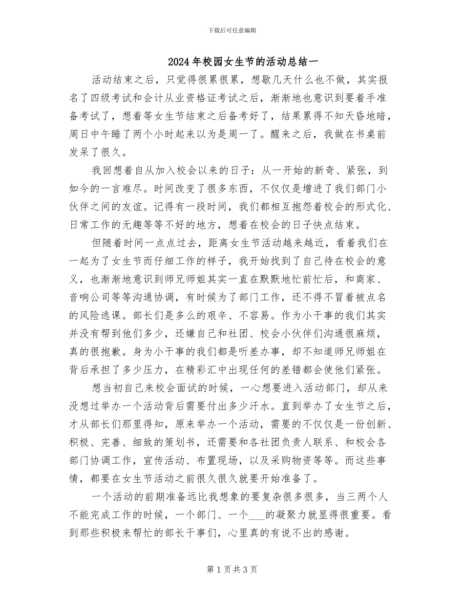 2024年校园女生节的活动总结一_第1页