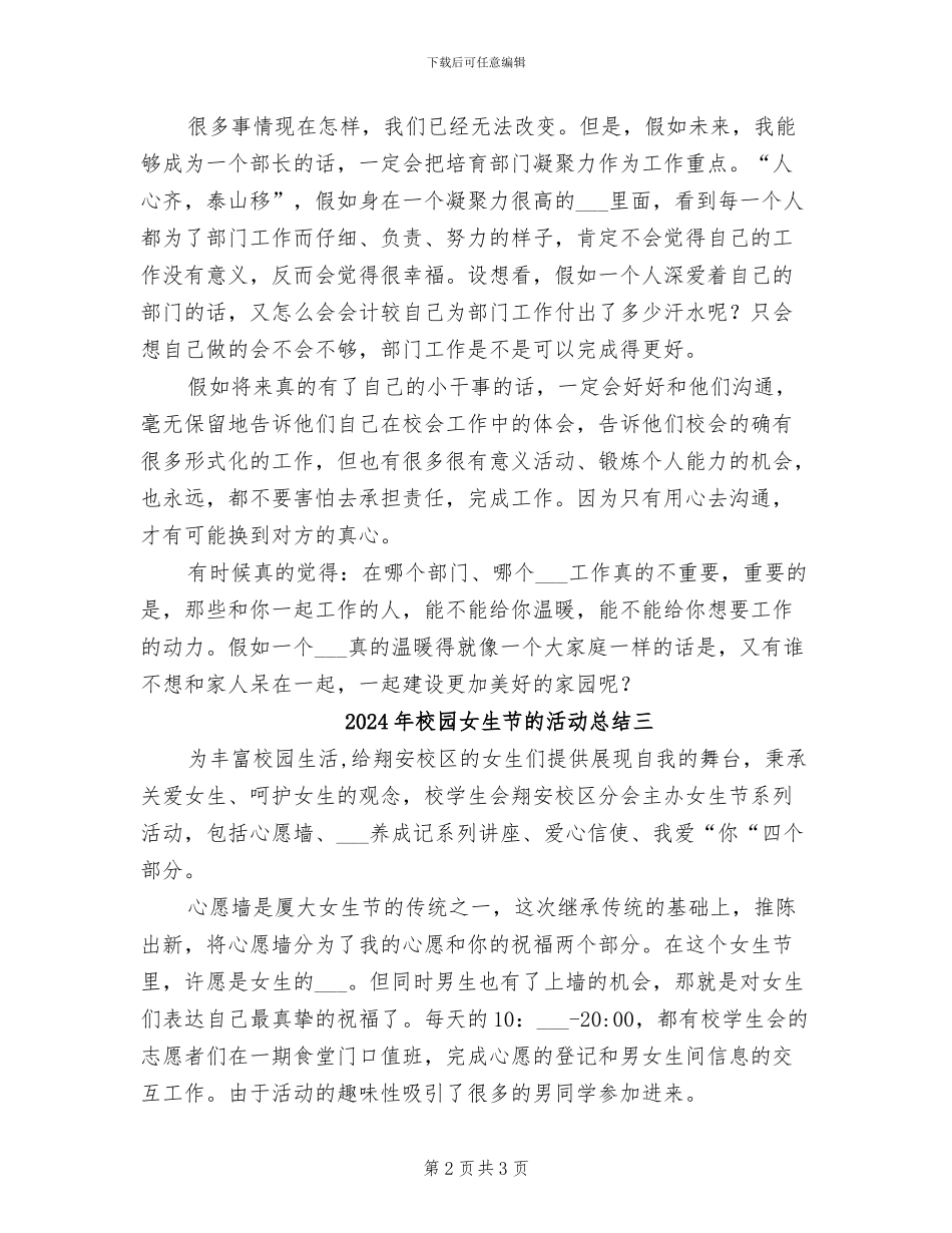 2024年校园女生节的活动总结一_第2页