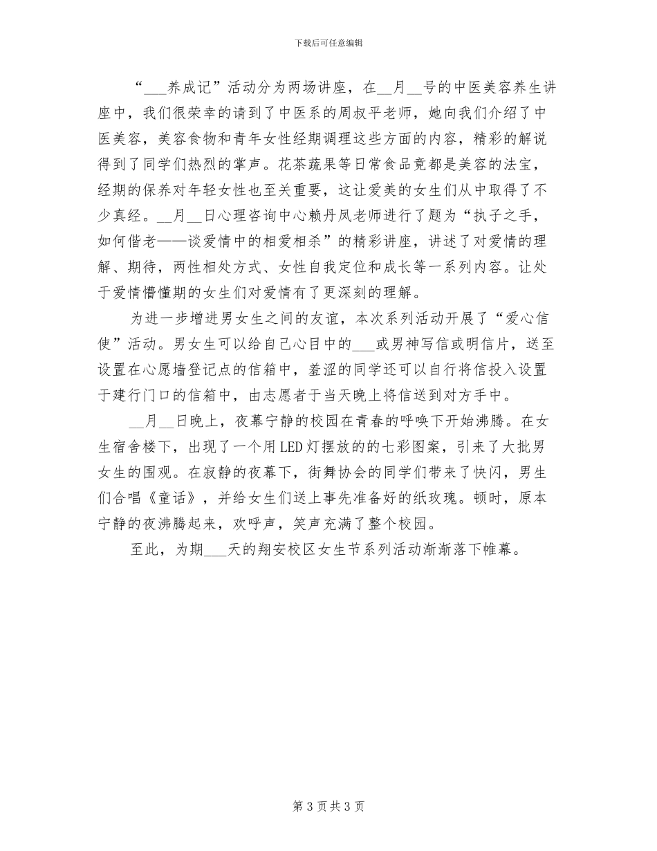 2024年校园女生节的活动总结一_第3页