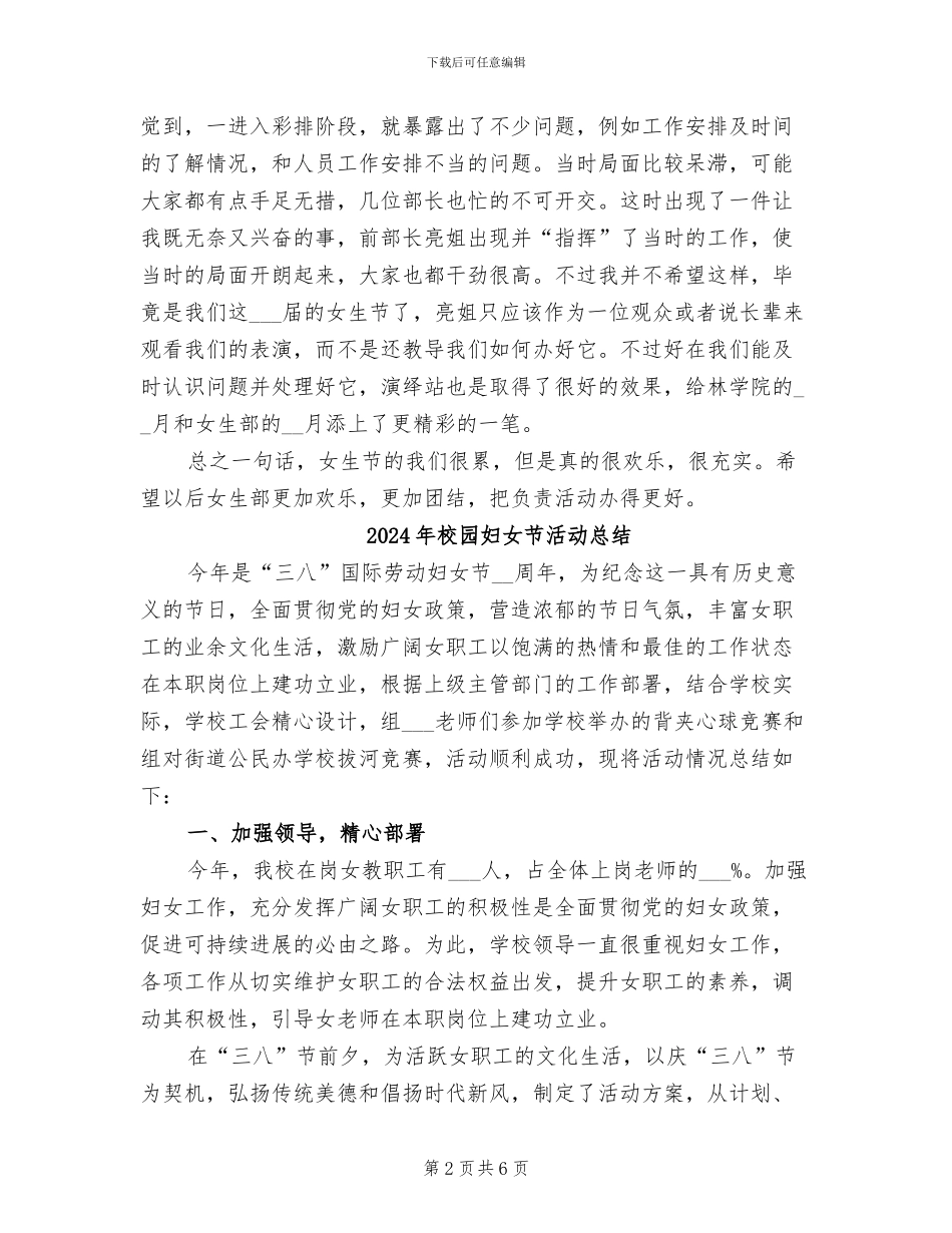 2024年校园女生节的活动总结二_第2页