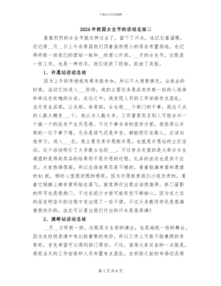 2024年校园女生节的活动总结二
