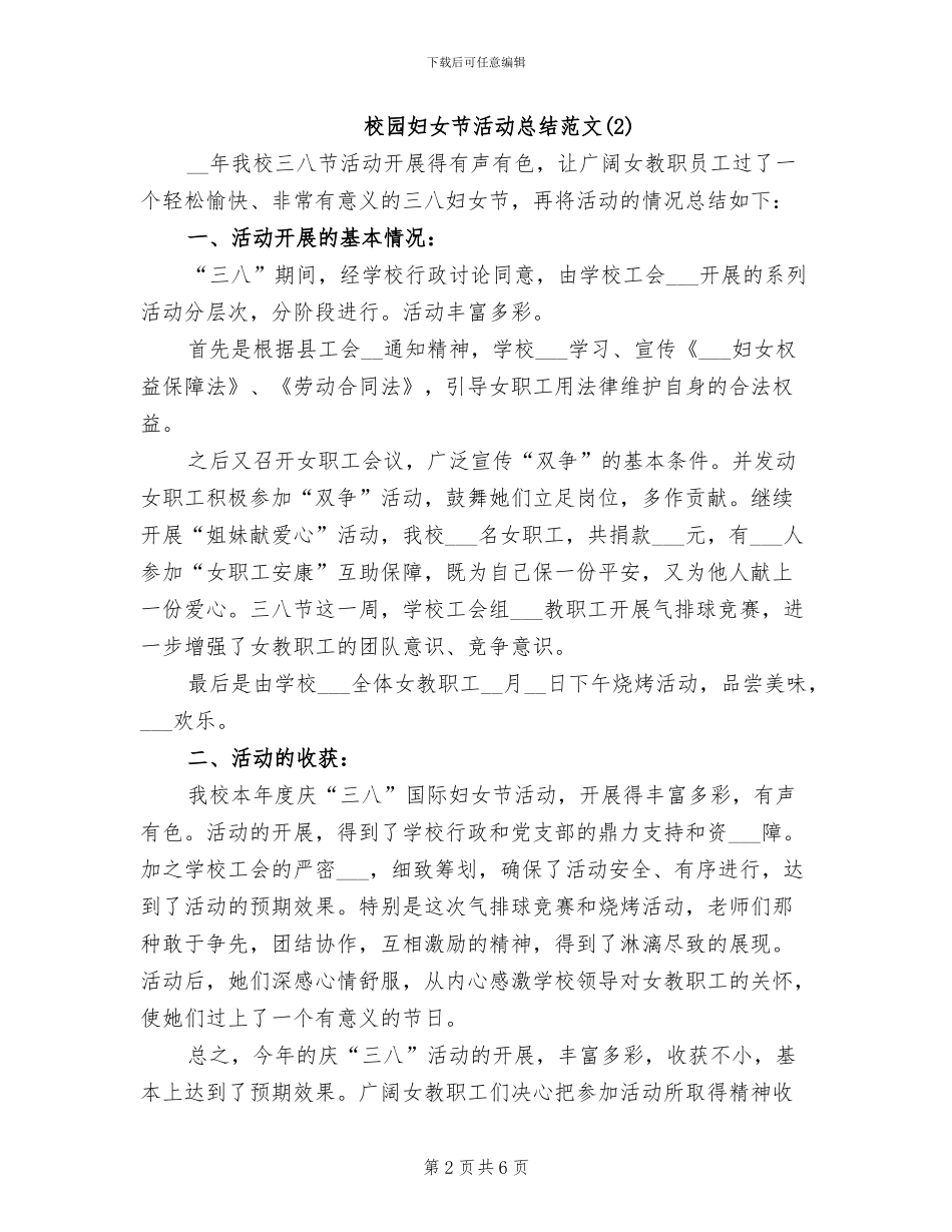 2024年校园妇女节活动总结范文_第2页