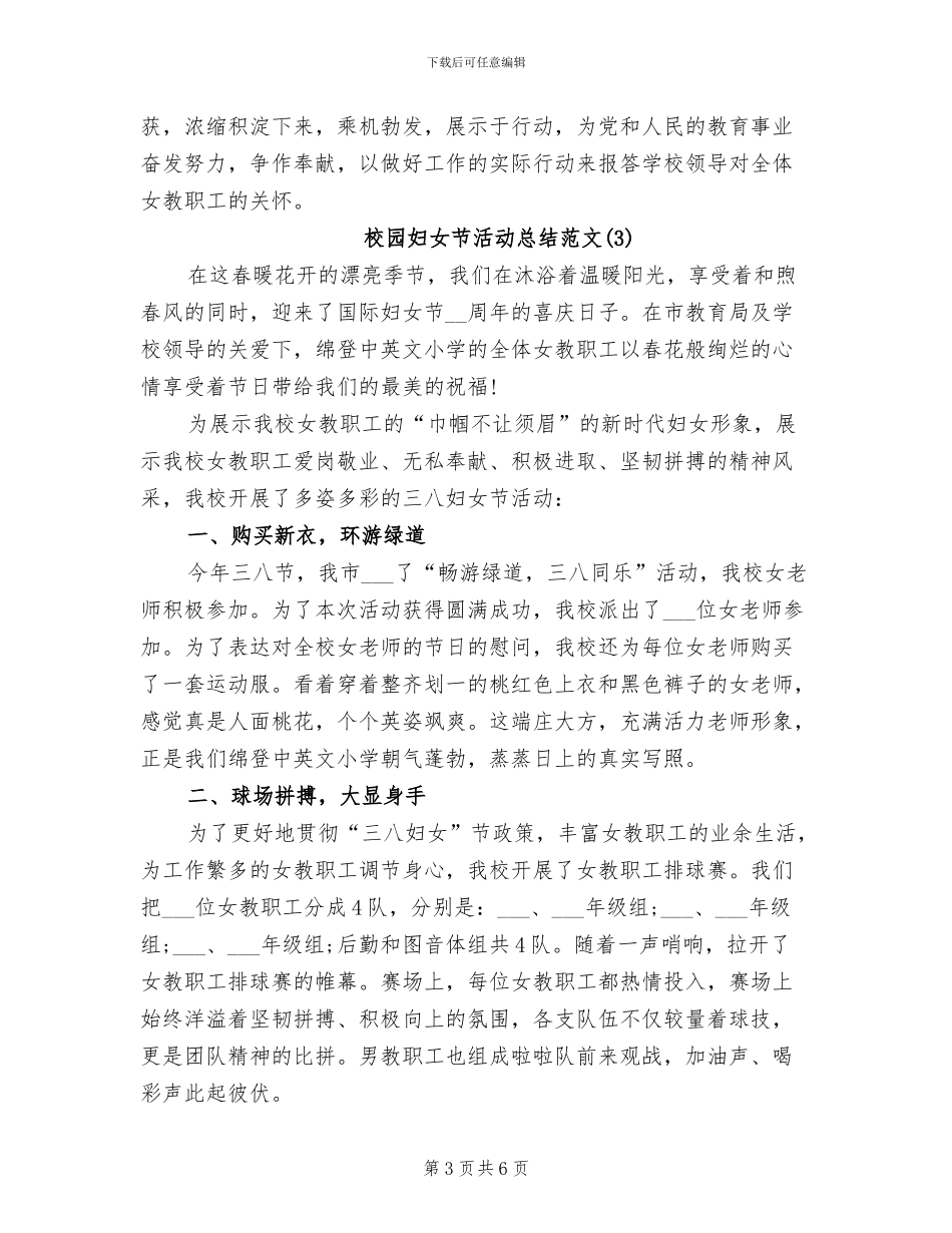 2024年校园妇女节活动总结范文_第3页